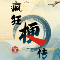 疯狂梗传