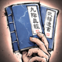 我的神功